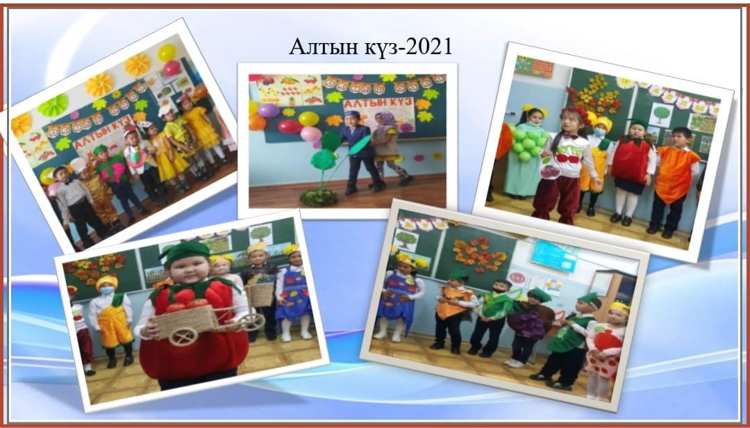 "Алтын күз "-2021