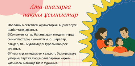5 сынып бейімделуі Жадынама ұсыным
